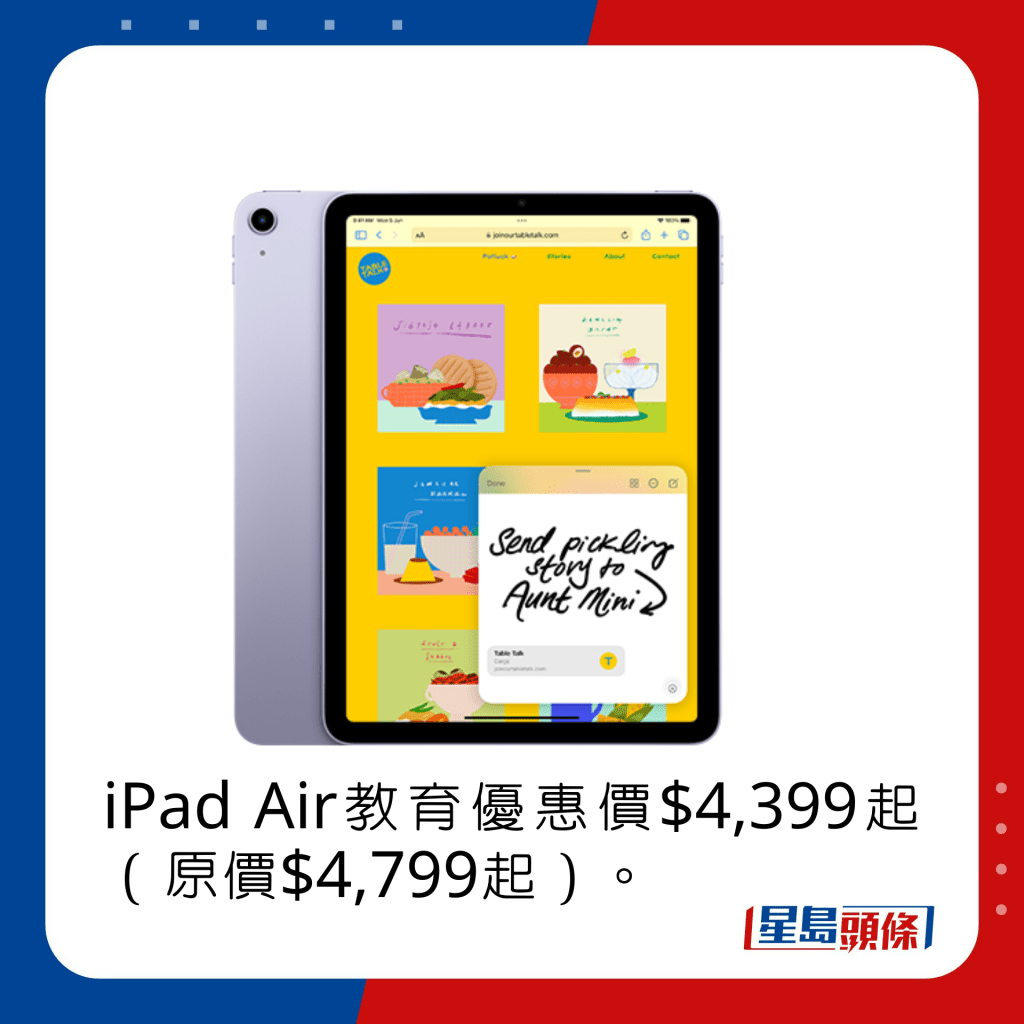 iPad Air教育優惠價$4,399起（原價$4,799起）。